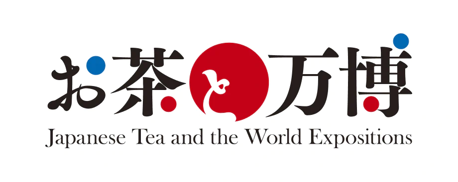 お茶と万博
